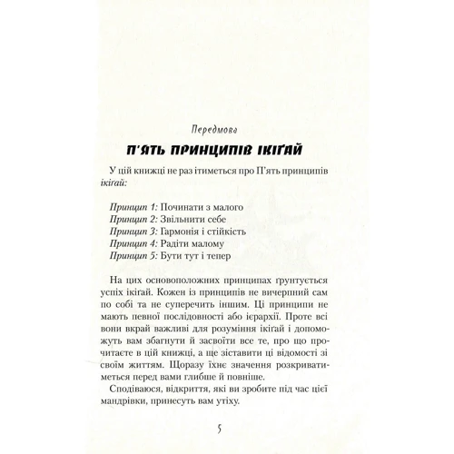 Кен Моґі: Маленька книжка ікіґай. Секрети щастя по-японському: ISBN 978-966-917-335-5