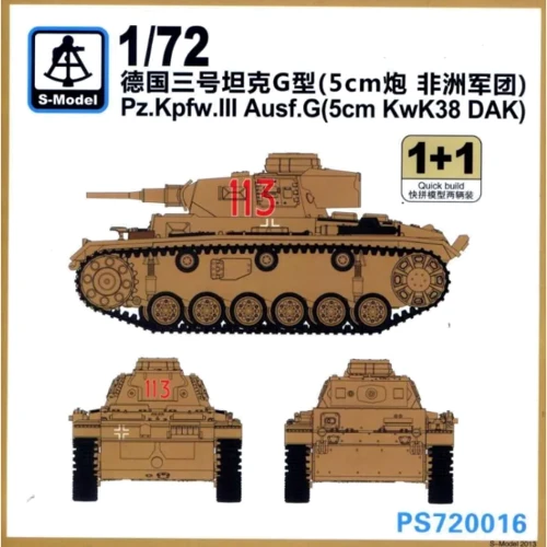 Танк S-model Pz.Kpfw.III Ausf.G (5cm Kwk38 DAK) SMOD-PS720016