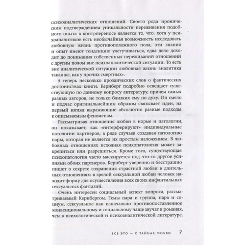 Отто Кернберг: Отношения любви. Норма и патология: Автор Отто Кернберг