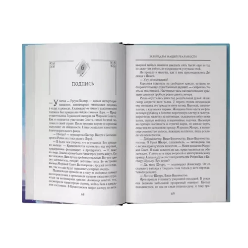 Медина Мірай: Задзеркалля Нашої Реальності: ISBN 978-5-17-136729-9