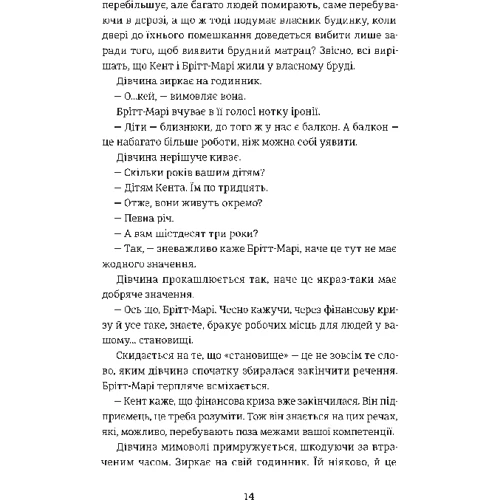 Фредрік Бакман: ​​Брітт-Марі булу тут: Жанр Сучасна проза