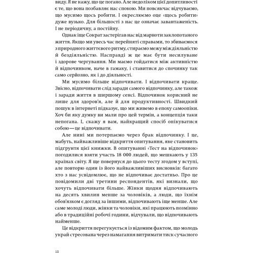 Клаудія Гаммонд: Мистецтво відпочинку. Як перевести подих у сучасному світі: Количество страниц 256