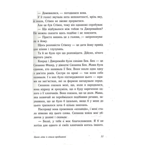 Дженні Хан: Цього літа я стала гарною. Книга 1: Кількість сторінок 304