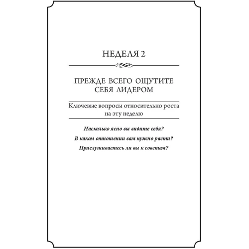 Джон Максвелл: Иди за золотом фото 8