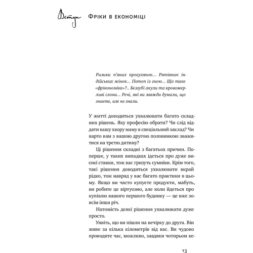 Суперфрікономіка: Количество страниц 256