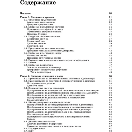 Рональд Дж. Точчи, Нил С. Уидмер: Цифровые системы. Теория и практика (8-е издание): Обложка Твердая