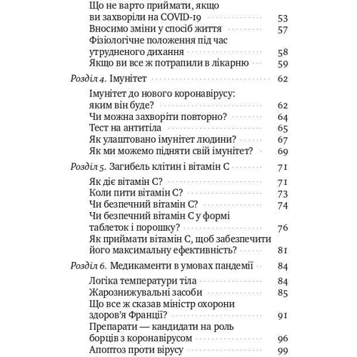 Анча Баранова: Коронавірус. Інструкція з виживання: Обкладинка М'яка