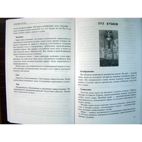 Массіміліано Філадоро: Універсальне таро: ISBN 978-5-8183-1226-2