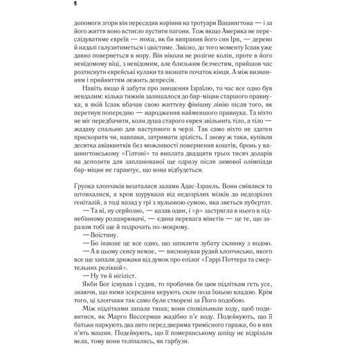 Джонатан Сафран Фоер: Ось я: Обложка Твердая