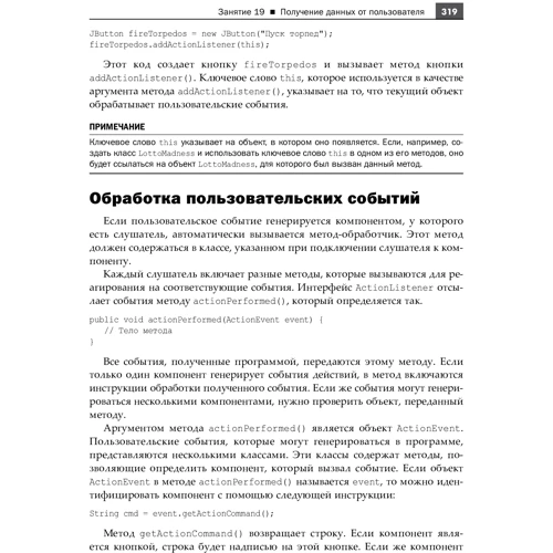 Роджерс Кейденхед: Java за 24 часа (8-е издание): ISBN 978-5-6041394-6-2