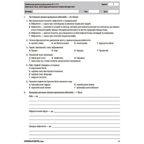 Г. Є. Фефілова, М. В. Коновалова: Зарубіжна література. 6 клас. Усі діагностувальні роботи: Жанр Школьникам и абитуриентам