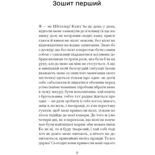 Макс Фріш: Штіллер: Автор Макс Фриш