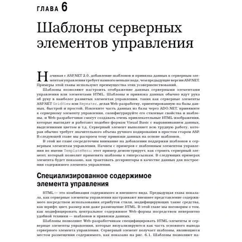 Роб Камерон, Дэйл Михалк: ASP.NET 3.5, компоненты AJAX и серверные элементы управления для профессионалов: Автор Дэйл Михалк, Роб Камерон