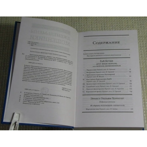 Джентльмени-шахраї: ISBN 978-5-17-095157-4