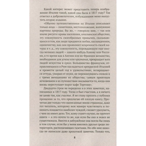 Фредерік Стендаль. Рим, Неаполь і Флоренція: Автор Фредерік Стендаль