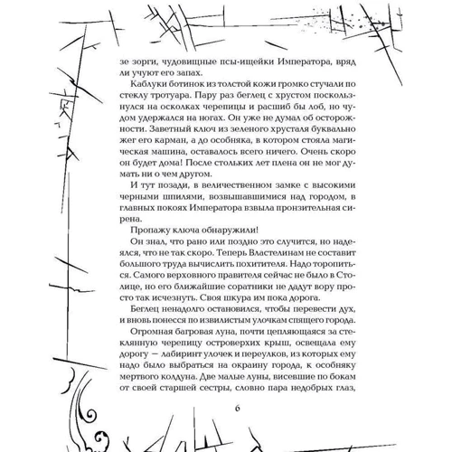Евгений Гаглоев: Зерцалия. Подарочный комплект из 7 книг + эксклюзивный постер: Автор Евгений Гаглоев
