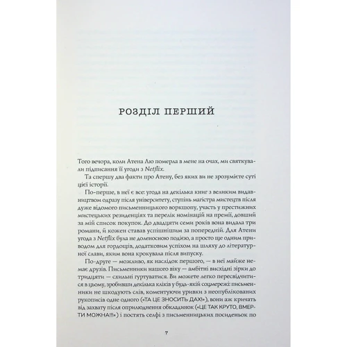 Ребекка Кван: Жовтолика: Виробник Жорж