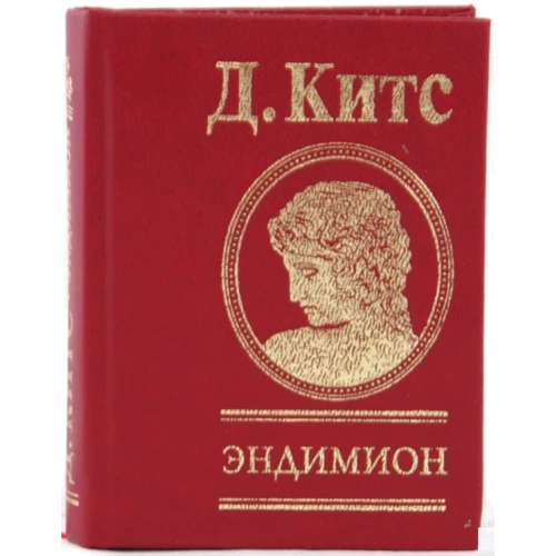 Джон Китс: Эндимион