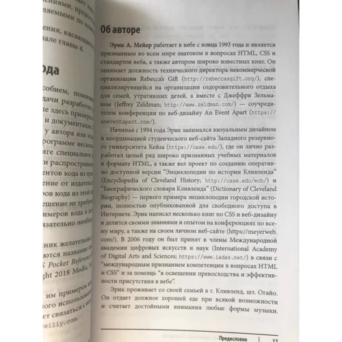 Ерік Мейер: CSS. Кишеньковий довідник (5-е видання): Кількість сторінок 208