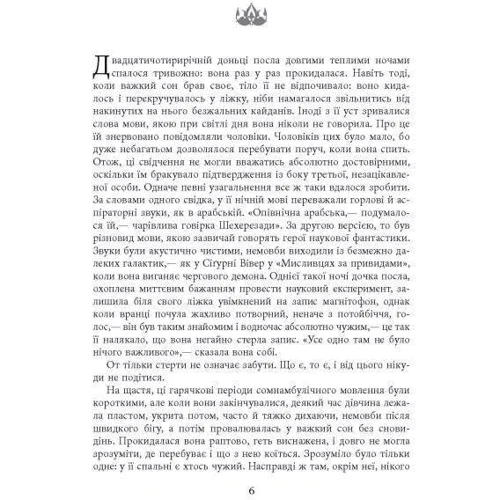 Салман Рушді: Клоун Шалімар: ISBN 978-617-5221-79-2