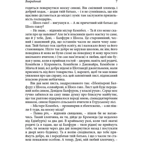 Роберт Луїс Стівенсон: Викрадення. Катріона фото 11