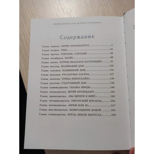 Джеймс Барри: Питер Пэн (ил. М. Эттвелл): Автор Джеймс Барри