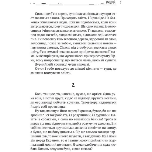 Артем Поспєлов: Амок: ISBN 978-966-982-841-5