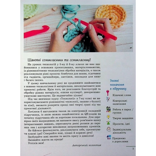 Ходзицька, Горобець, Медвідь, Пасічна, Приходько: Технології. 7 клас: Производитель Ранок