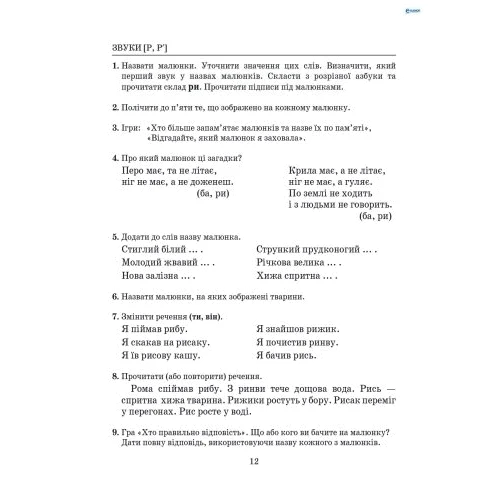 А. Я. Малярчук: Виправлення вад мовлення Звуки Р, Р': Обложка Мягкая