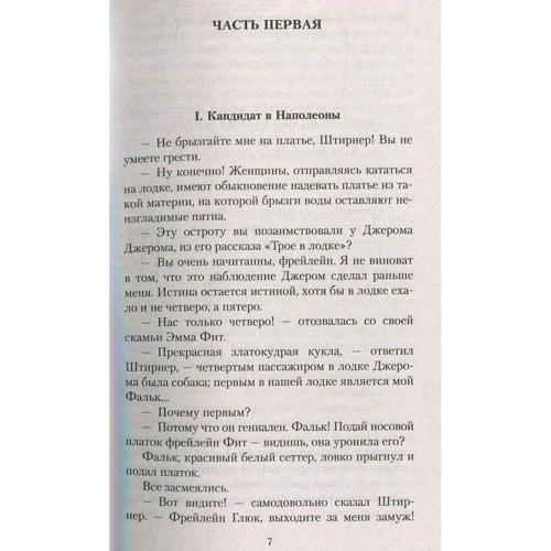 Олександр Бєляєв. Голова професора Доуеля: Виробник Абетка