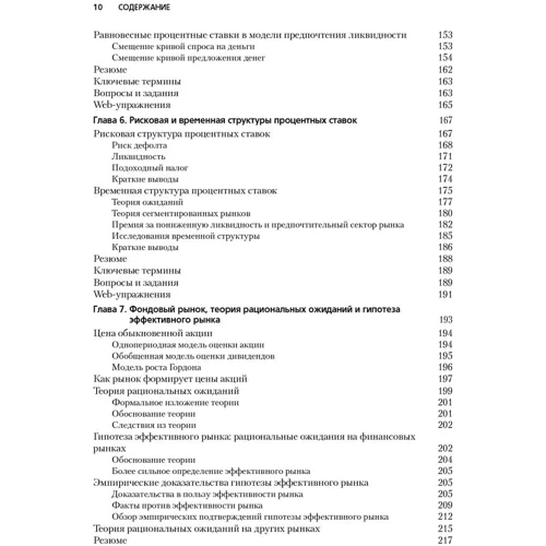 Экономическая теория денег, банковского дела и финансовых рынков (7-е издание): Жанр Финансы и инвестиции