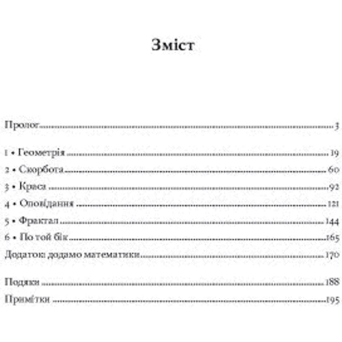 Майкл Фрейм, Пекло Маргінем: Геометрія скорботи. Роздуми про математику, про втрату близьких і про життя: Виробник КНТ