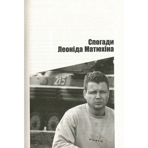 Матюхін, Головашенко, Підопригора: А мама зрозуміє... Крим 2014. Невигадані історії: Обкладинка Твердая