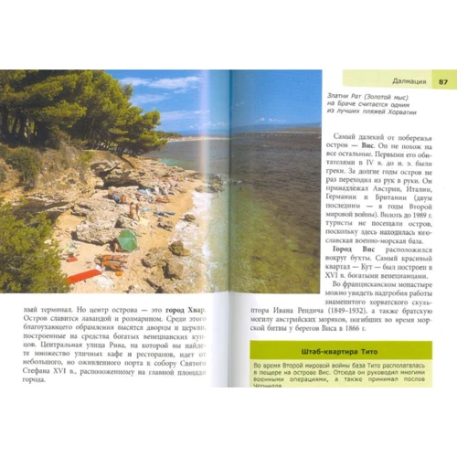 Робин Маккелви: Хорватия. Путеводитель Berlitz Pocket Guide: Производитель Издательство ФАИР