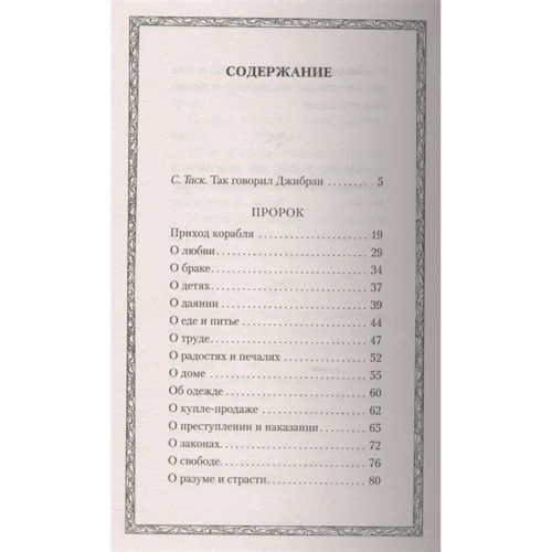 Халіл Джібран: Пророк: Виробник Абетка