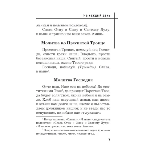 Лучшие православные молитвы. Православные праздники до 2030 года: ISBN 978-5-17-101184-0