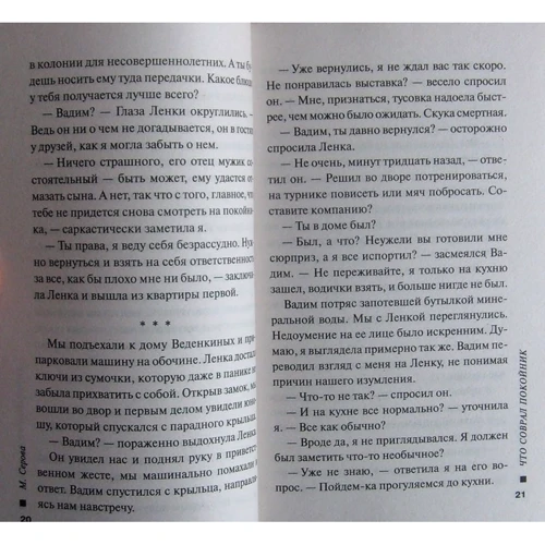 Марина Серова: Что соврал покойник: Количество страниц 320