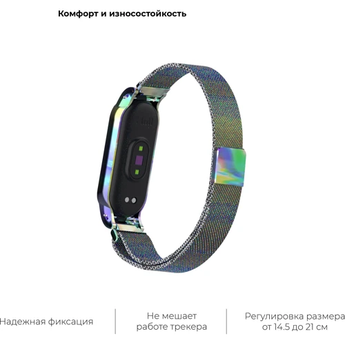 Ремешок ArmorStandart Milanese Magnetic Band Rainbow for Xiaomi Mi Smart Band 5/6