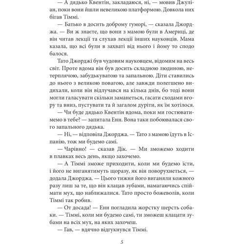 Інід Блайтон: Славна п'ятірка. Книга 9. П'ятеро потрапляють у пригоду: Автор Энид Блайтон