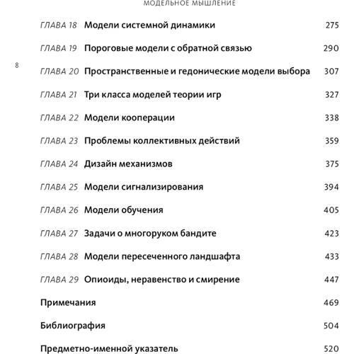 Скотт Пейдж: Модельне мислення: Кількість сторінок 528