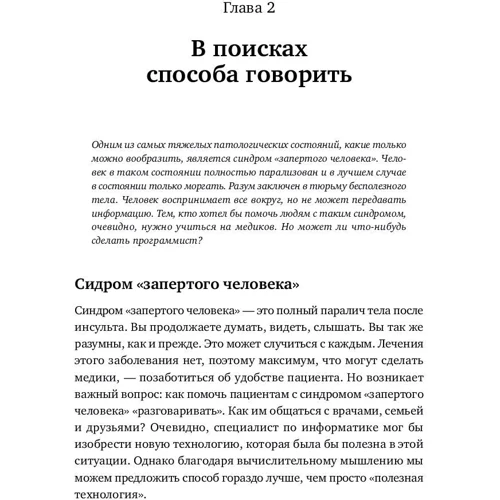 Пол Керзон, Пітер Макоуен: Обчислювальний мислення. Метод вирішення складних завдань фото 9