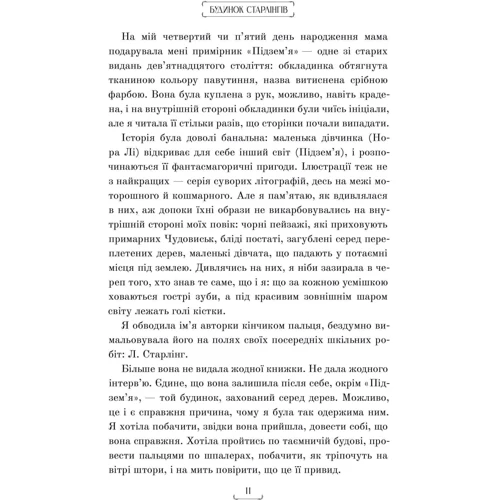 Алікс І. Герроу: Будинок Старлінгів Limited edition (зі кольоровим зрізом): Виробник Артбукс