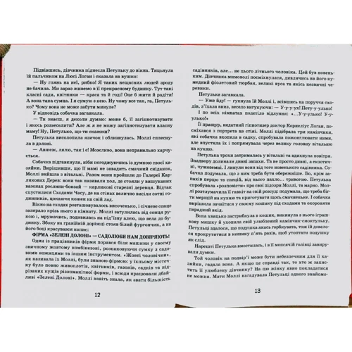 Джорджія Бінг: Моллі Мун и Дивовижні часомандрі. книга 3: ISBN 978-966-429-377-5