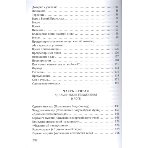 Володимир Афанасьєв: Хатха-йога. Теорія та практика. Том 1. Древнеиндийское вчення про психофізичному досконало: Обкладинка М'яка