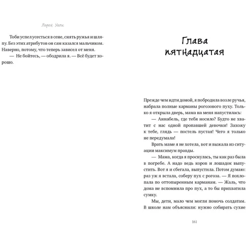 Лорен Уолк: Волчья лощина: Автор Лорен Уолк