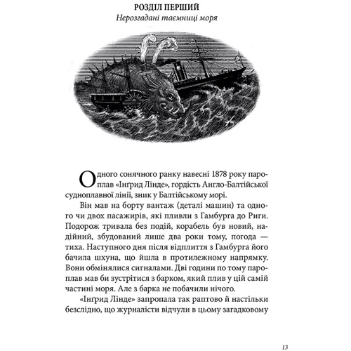 Філіп Пулман: Тінь на півночі. Таємниця Саллі Локгарт. Книга 2: Виробник Nebo