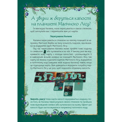 Настільна гра ROZUM Мавка: Магічна Іва (R044UA) фото 21
