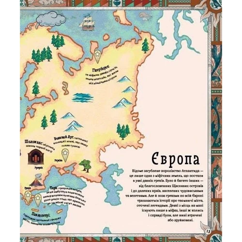 Емілі Гокінс: Атлас загублених королівств: Кількість сторінок 96