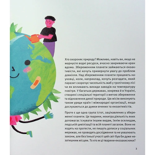 Олексій Коваленко: Планета біля лап. Як тварини оберігають довкілля: Кількість сторінок 64