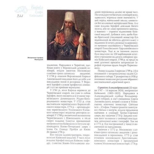 Надія Нікітенко: Бароко Софії Київської: Производитель Либідь